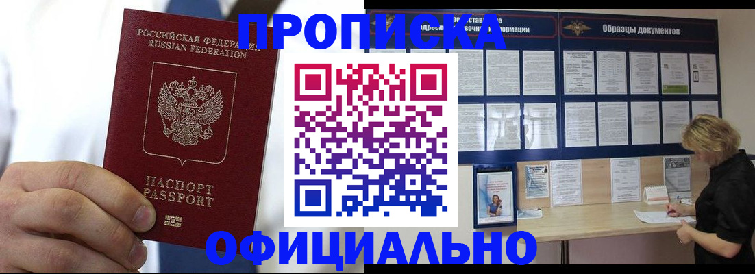 прописка иностранных граждан в Сорске