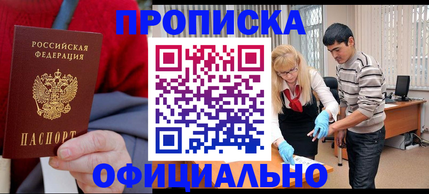 временная регистрация недорого в Сорске