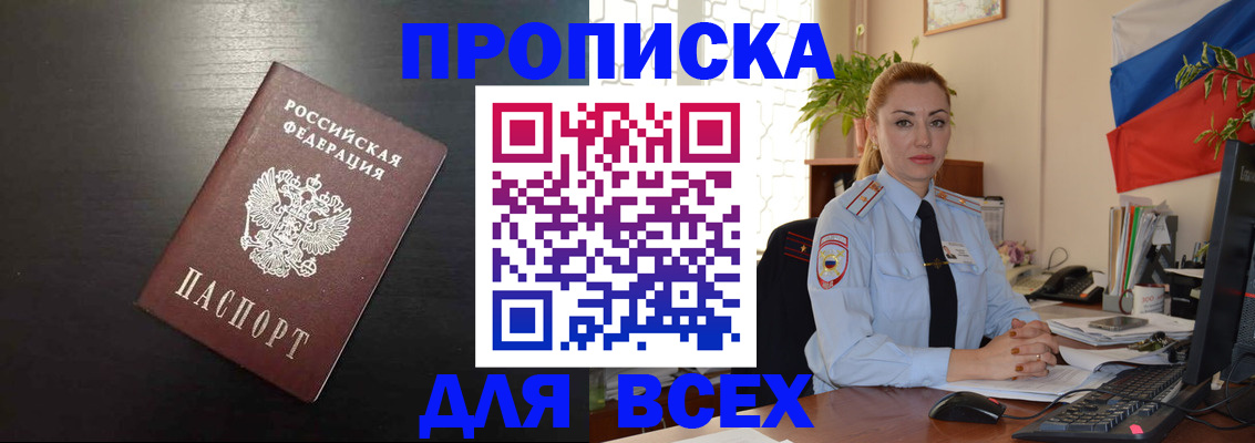 прописка для работы в Сорске