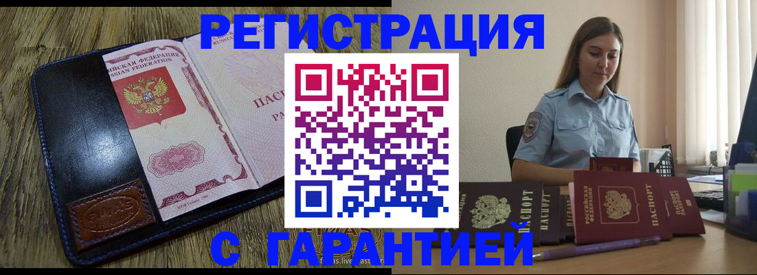 прописка от собственника в Сорске