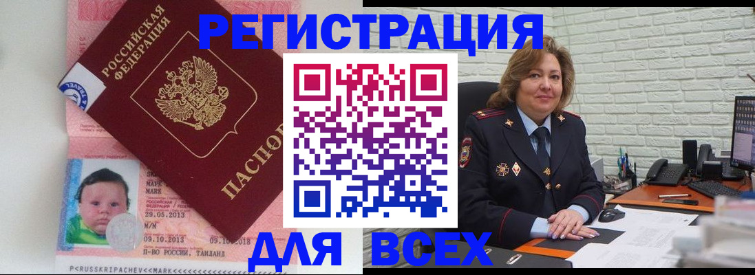 прописка для работы в Сорске